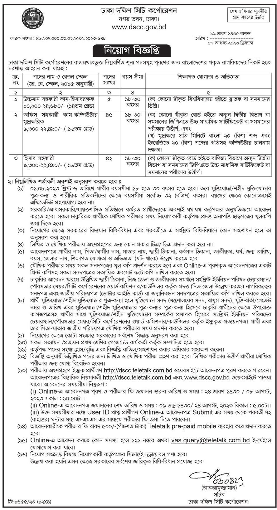 সরকারি চাকরির খবর ২০২৩ - BD Govt Job Circular 2023 - চলমান সকল সরকারি চাকরির খবর আগস্ট ২০২৩ - Ongoing All Govt Job Circular August 2023 - সরকারি চাকরির লিস্ট আগস্ট ২০২৩ - এইচএসসি পাশে সরকারি চাকরি ২০২৩ - HSC Pass govt job circular 2023 - BD JOBS CIRCULAR 2023