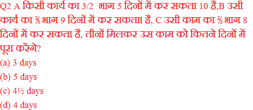 Time and Work Question in Hindi