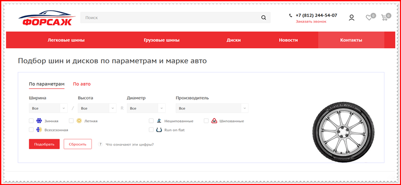Мошеннический сайт forsag-auto.ru – Отзывы о магазине, развод! Фальшивый магазин шин и дисков Форсаж