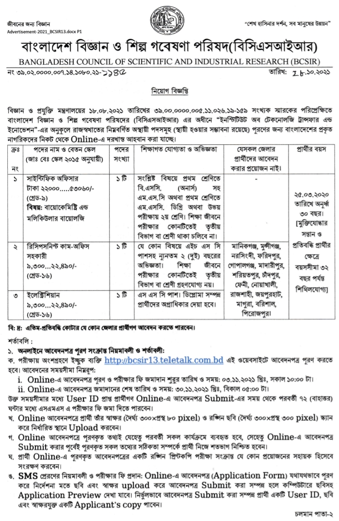 BANGLADESH COUNCIL OF SCIENTIFIC AND INDUSTRIAL RESEARCH- BCSIR Job circular 2021