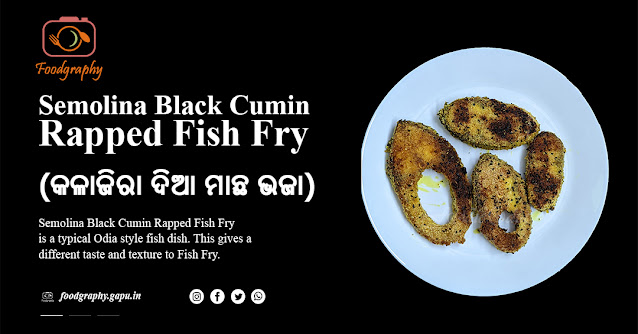 Semolina Black Cumin Rapped Fish Fry (କଳାଜିରା ଦିଆ ମାଛ ଭଜା)