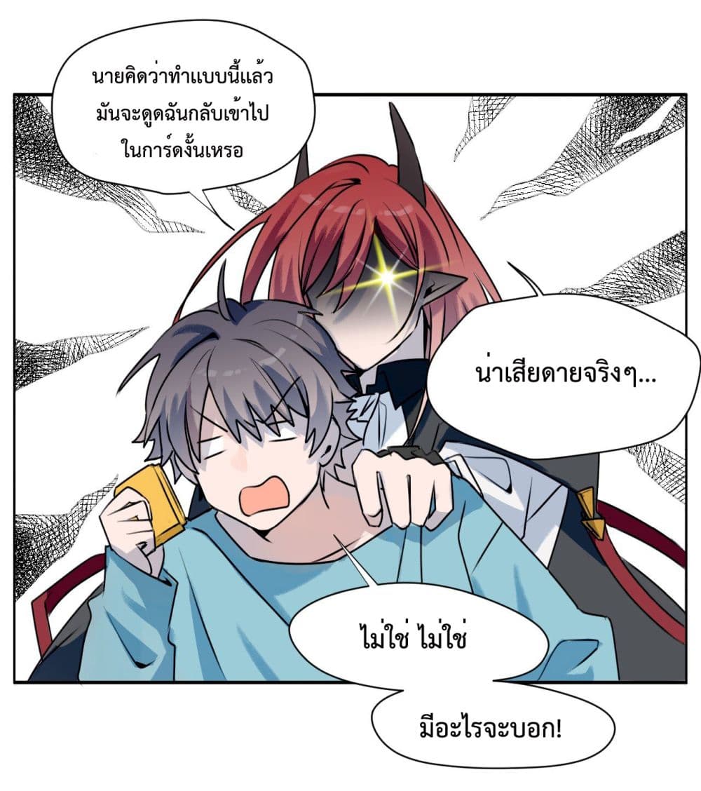 Lord Demon King Always Teases Me - หน้า 22