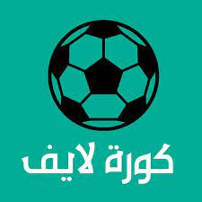 كوره لايف