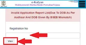 Bihar Board 10th Pass 2021 E-Kalyan Scholarship Mismatch Rejected List,Bihar Board 10th Pass 2021 E-Kalyan Scholarship Mismatch correction,10 ekalayn