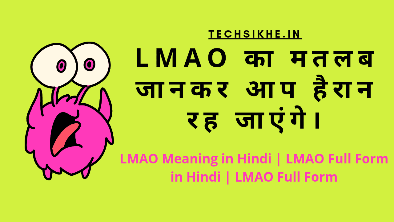 Lmao Meaning in Hindi