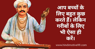 संत तुकाराम के 20+ अनमोल विचार | Sant Tukaram Quotes In Hindi