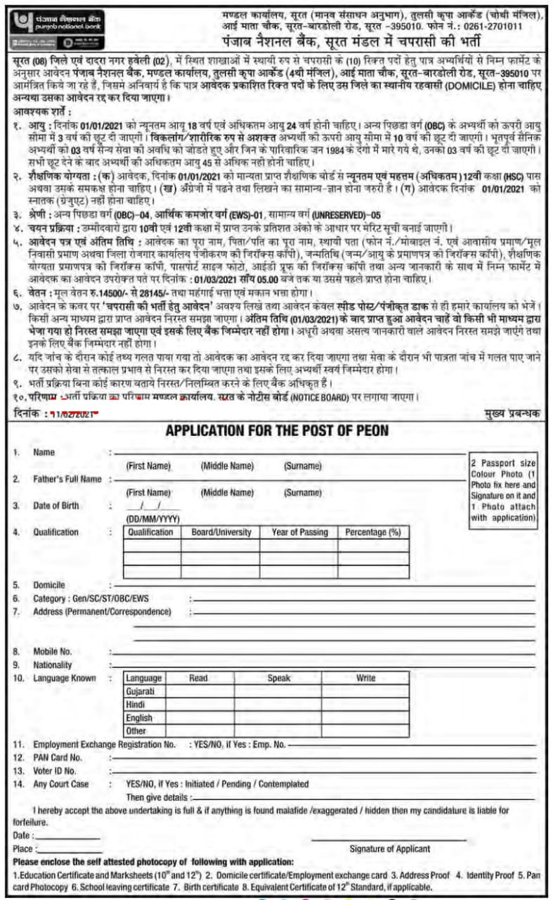 Maru Gujarat Job of PNB Bank Vacancy 2022 for Peon/ Safai Kamdar Posts - Bank Jobs in Surat  - Last Date 19 March 2022