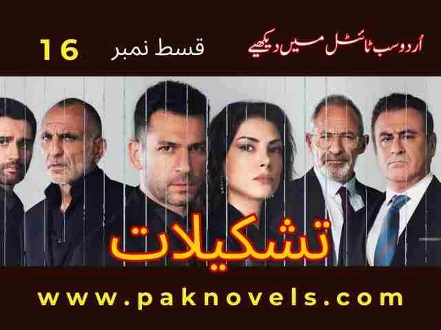 Turkish Drama Teshkilat Urdu Subtitles Season 4  Bolum 95 Episode 16