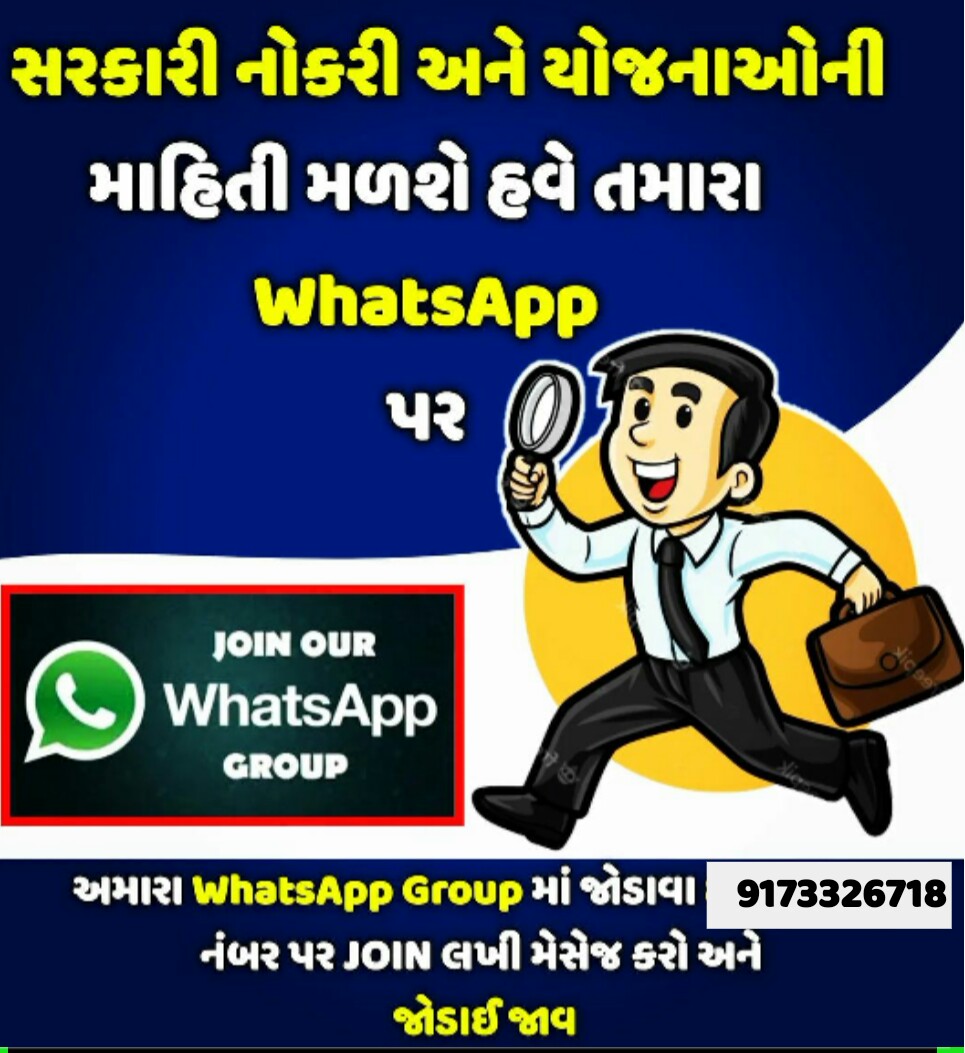 Gujarat No.1 Job Update and General Knowledge Whatsapp Group : Join Now