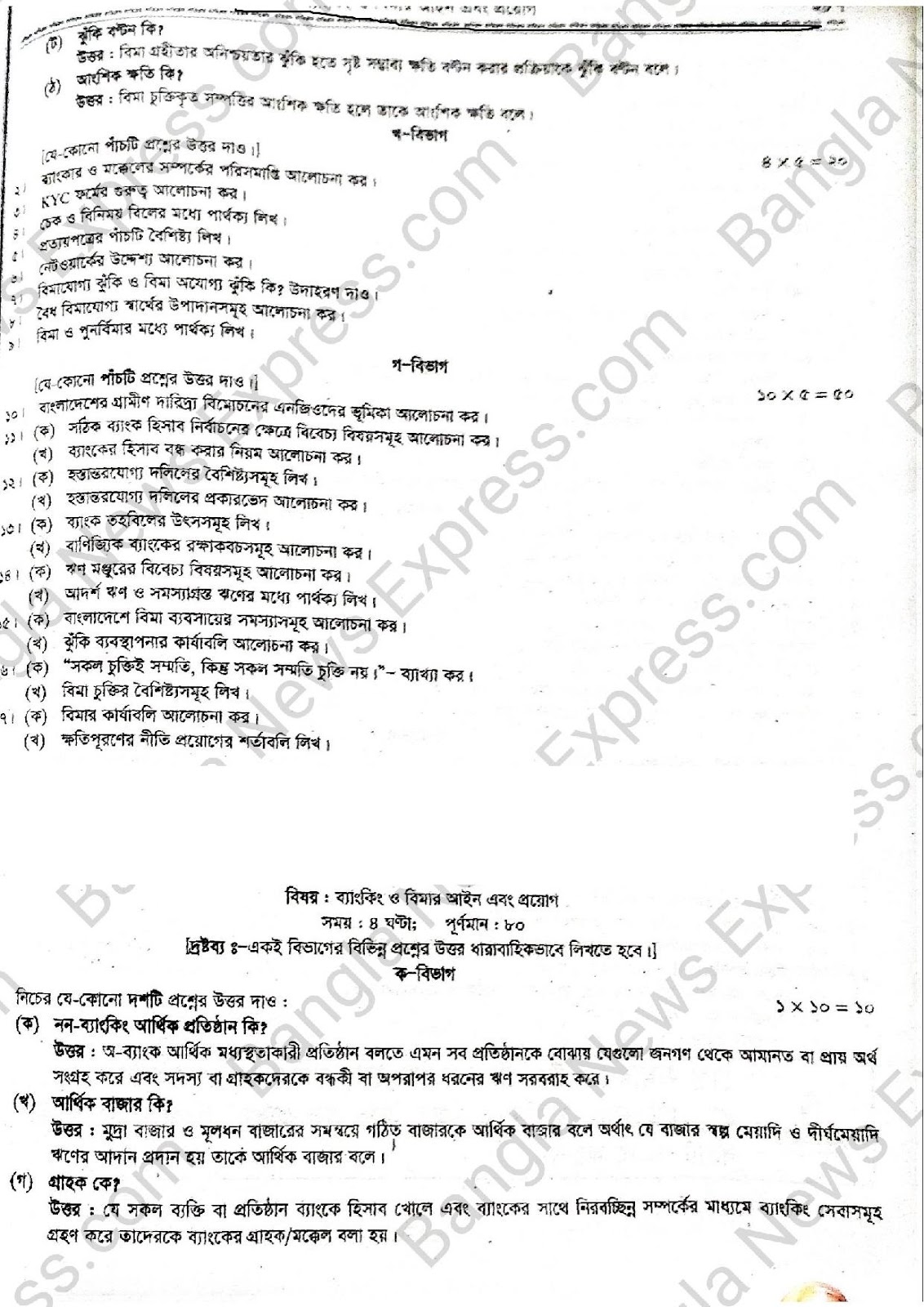 অনার্স ২য় বর্ষের সাজেশন 2022 বিষয়: ব্যাংকিং ও বীমা আইন এবং প্রয়োগ