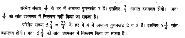 Solutions Class 8 गणित Chapter-1 (परिमेय संख्याओं पर संक्रियाएँ)