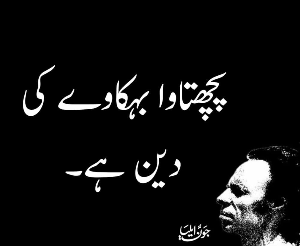 jaun elia sad poetry,john elia poetry in urdu,john elia love poetry,john elia poetry in english jaun elia best poetry,john elia poetry status,john elia urdu poetry 2 lines,jaun elia ghazal john elia poetry in urdu 2 lines,john elia quotes in english,jaun elia best poetry in urdu john elia sad poetry in urdu,john elia poetry in english,jaun elia quotes on life,jaun elia best lines john elia 2 lines poetry sms