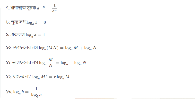 লগারিদমের সূত্র