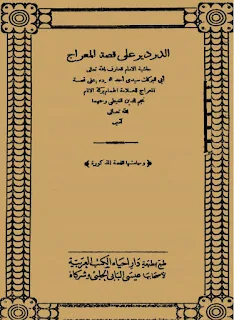 Ad-Dardiri Ala Qisshotil Mi'roj