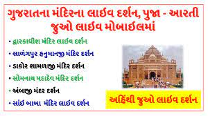 Gujarat All Temples Live Darshan ,Live Darshan,Temple live Darshan