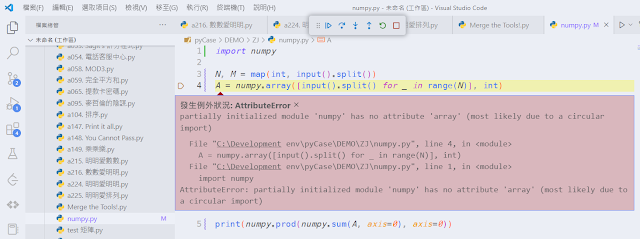 [Solved] 發生例外狀況: AttributeError partially initialized module 'numpy' has no attribute 'array' (most likely due to a circular import)