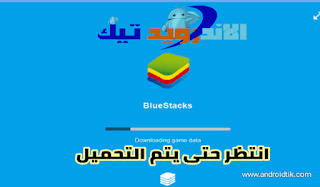 How to Use Bluestacks to Run Android Apps on Windows, كيفية تشغيل برنامج BlueStacks على الكمبيوتر, شرح برنامج BlueStacks لتشغيل جميع تطبيقات الاندرويد على الكمبيوتر