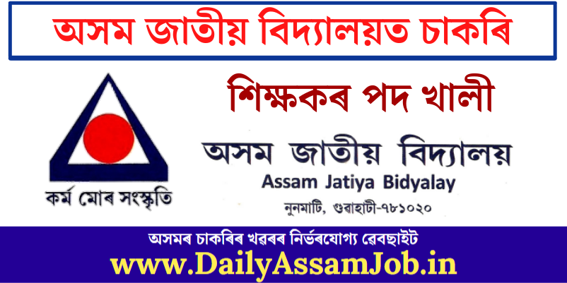 Assam Jatiya Bidyalay Recruitment 2021 || Apply for Teacher Vacancy