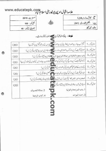 aiou-past-papers-matric-code-241