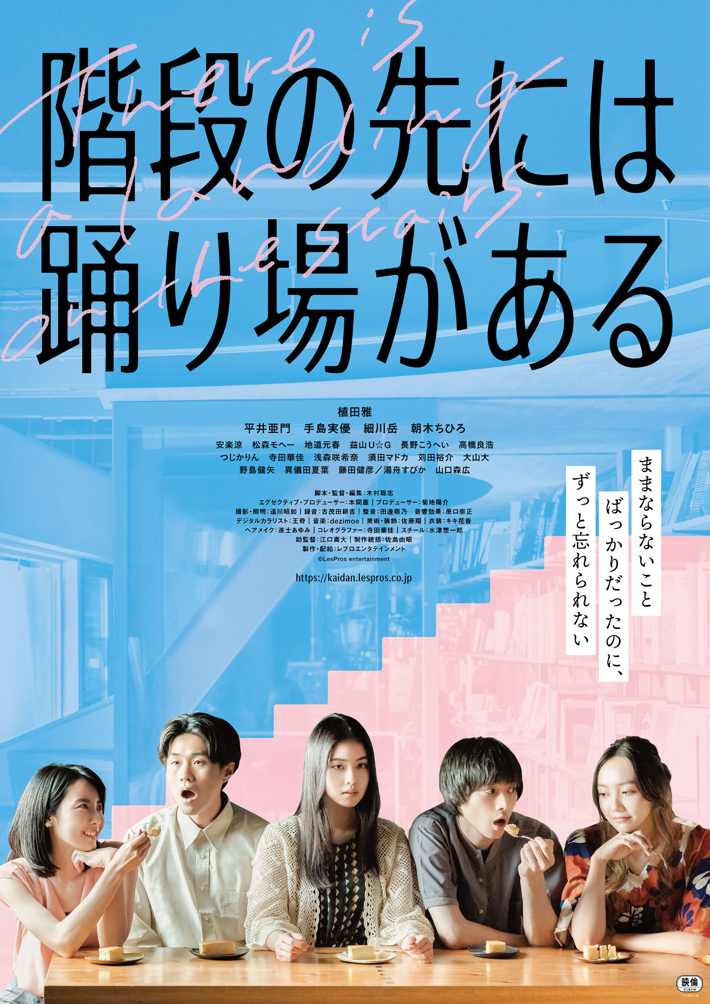 There Is A Landing On The Stairs film - Satoshi Kimura - poster