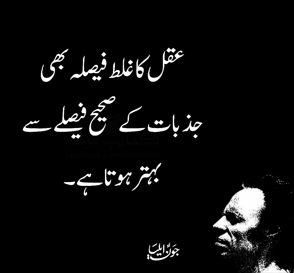 jaun elia sad poetry,john elia poetry in urdu,john elia love poetry,john elia poetry in english jaun elia best poetry,john elia poetry status,john elia urdu poetry 2 lines,jaun elia ghazal john elia poetry in urdu 2 lines,john elia quotes in english,jaun elia best poetry in urdu john elia sad poetry in urdu,john elia poetry in english,jaun elia quotes on life,jaun elia best lines john elia 2 lines poetry sms