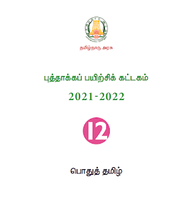 12th-Standard-Refresher-Course-English-Medium-2021-2022