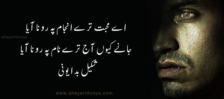 Top 15 Best Dard Poetry in Urdu | Dard Shayari 2 line  | Pain Shayari