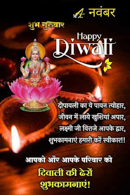 HAPPY DIWALI 2021 : DIPAWALI WISHES, Image, Quotes, Status, Shayari In Hindi.