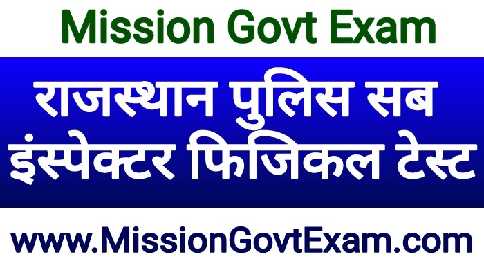 RPSC SI Physical Exam Date, Rajasthan Police SI PET Dates, RPSC SI Physical Test 2022, Rajasthan Police SI Physical Test, SI Physical Test