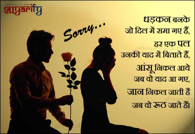 Sorry images for lover with Quotes In Hindi