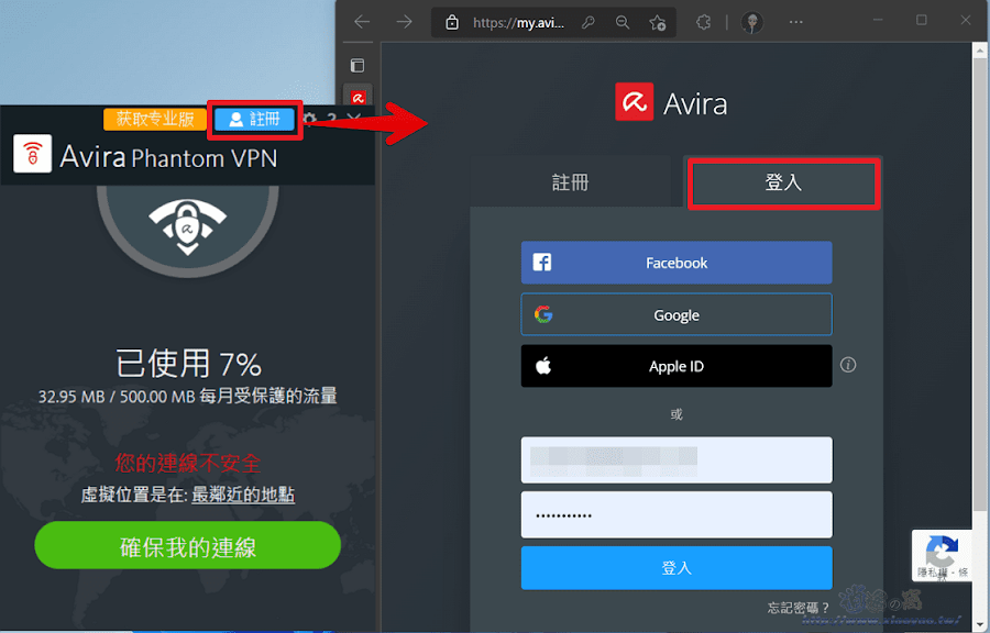 免費領取 Avira Phantom VPN Pro 六個月無限流量