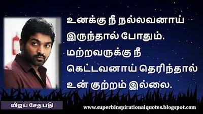 Vijay sethupathy Motivational Quotes in tamil9