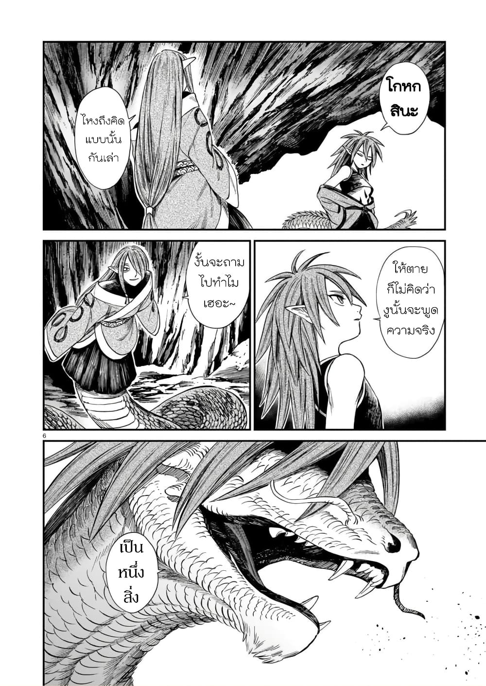 Tora ha Ryuu wo mada Tabenai - หน้า 7