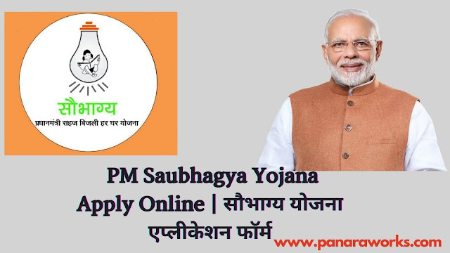 PM Saubhagya Yojana Apply Online | सौभाग्य योजना एप्लीकेशन फॉर्म