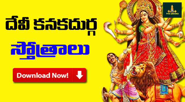 Kanaka Durga Amma Vari Sthotramu Telugu Book Download