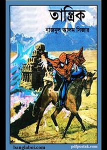 Tatrik by Nazmul Alam Sijar Bangla book