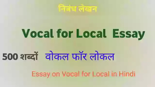 Essay on Vocal for Local in hindi