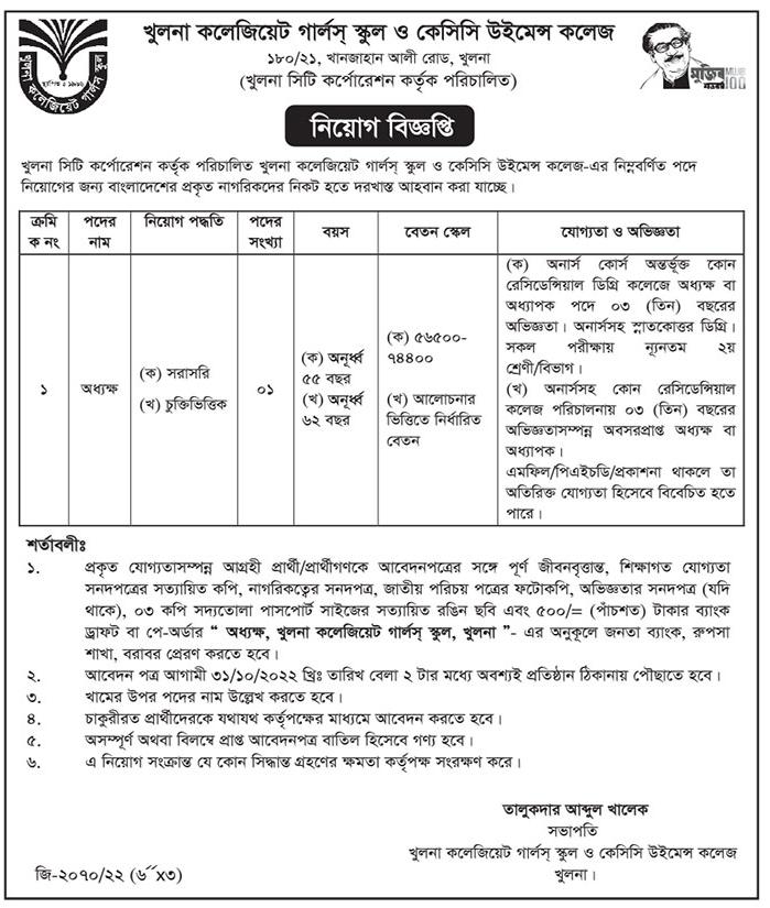 দৈনিক পত্রিকা চাকরির খবর ০৩ অক্টোবর ২০২২ - All Daily Newspaper Job Circular 03 October 2022 - আজকের চাকরির খবর পত্রিকা ০৩-১০-২০২২ - আজকের চাকরির খবর ২০২২ - চাকরির খবর ২০২২-২০২৩ - দৈনিক চাকরির খবর ২০২২ - Chakrir Khobor 2022 - Job circular 2022-2023