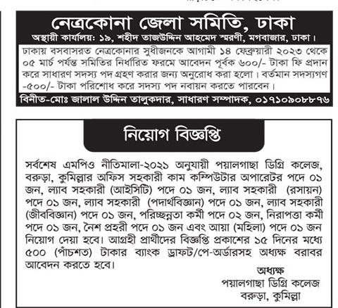 দৈনিক পত্রিকা চাকরির খবর ১৪ ফেব্রুয়ারি ২০২৩ - All Daily Newspaper Job Circular 14 February 2023 - আজকের চাকরির খবর ১৪-০২-২০২৩ - আজকের চাকরির খবর ২০২৩ - চাকরির খবর ২০২৩ - দৈনিক চাকরির খবর ২০২৩ - Chakrir Khobor 2023-2024 - Job circular 2023-2024