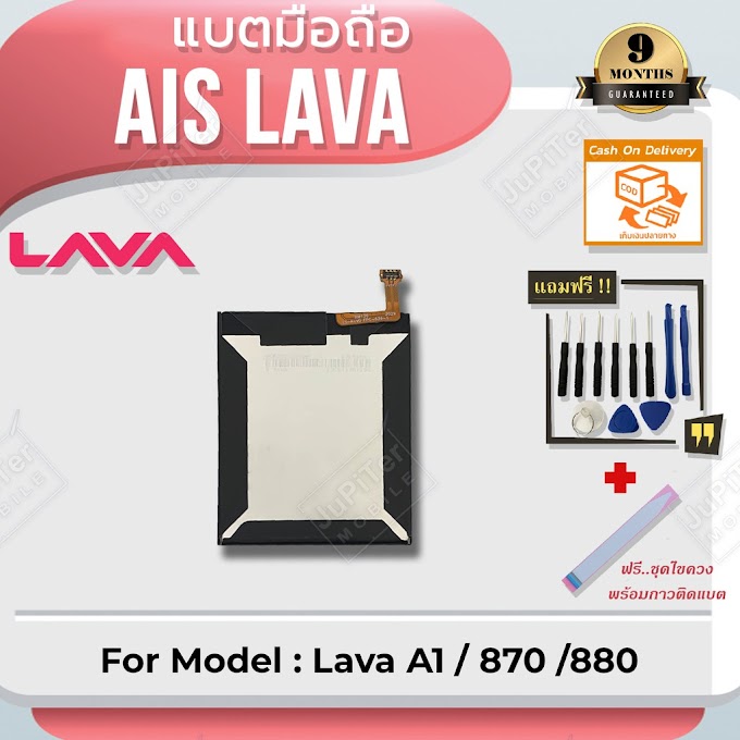 [ farmerselling ] แบตโทรศัพท์มือถือ AIS Lava Iris 870 /880 (ลาวา 870/880) Battery 3.8V 2500mAh (Free! ฟรีชุดไขควง+กาวติดแบต)