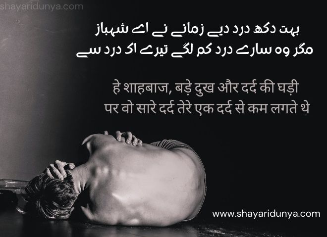 Dard poetry | Urdu Dard Poetry | Dard Shayari SMS | Dard poetry in Urdu | Dard Shayari