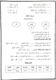 بوكليت لغة عربية الصف الثانى الابتدائى الفصل الدراسي الأول