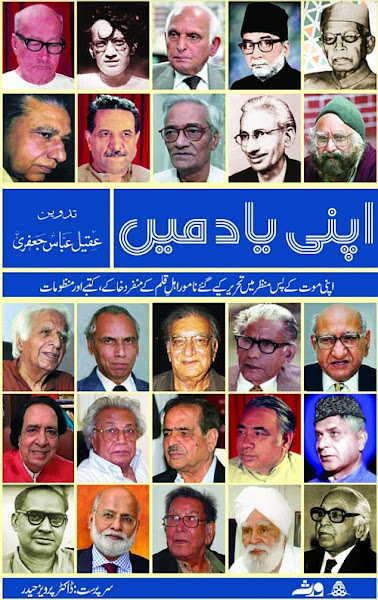 apni yaad mein, self obituary sketches book compiled by Aqeel abbas Jafri