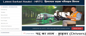  HRTC  हिमाचल सड़क परिवहन निगम में निकली विभिन्न पदों के लिए भर्तियां - 2021-22