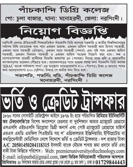 দৈনিক পত্রিকা চাকরির খবর ১২ মার্চ ২০২৩ - All Daily Newspaper Job Circular 12 March 2023 - আজকের চাকরির খবর ১২-০৩-২০২৩ - আজকের চাকরির খবর ২০২৩ - চাকরির খবর ২০২৩ - দৈনিক চাকরির খবর ২০২৩ - Chakrir Khobor 2023-2024 - Job circular 2023-2024