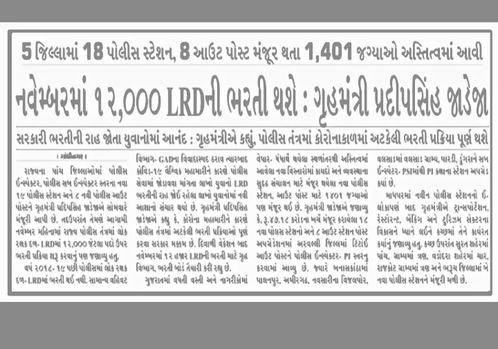 LRD Recruitment 2021 Gujarat Police Bharti 2021 Notification PDF GRD Police Bharti 2021 psi police bharti 2021: gujarat Lrd recruitment 2021 apply online LRB 2021