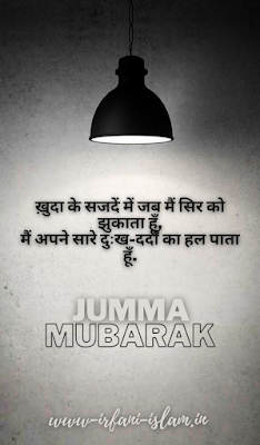 Jumma_Mubarak_Simple_Quotes_In_Hindi