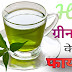नियमित ग्रीन टी पीने से क्या होता है