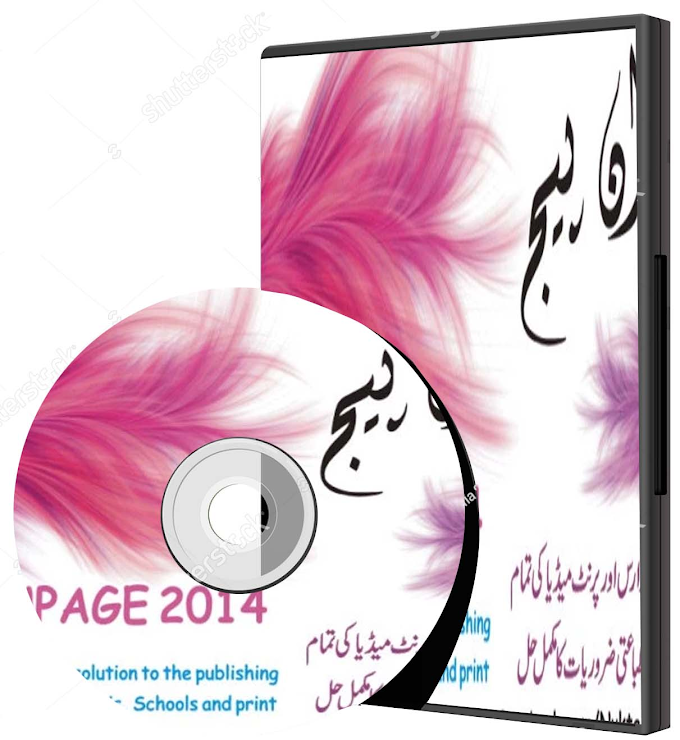 Urdu InPage Khatat 2014 For PC Latest Version Free Download