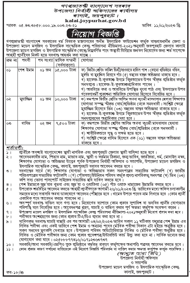 All Upazila Nirbahi Office Job Circular 2023 - চলমান সকল উপজেলা নির্বাহী অফিসারের কার্যালয়ে নিয়োগ বিজ্ঞপ্তি ২০২৩ - Upazila job Circular 2023 - উপজেলা নিয়োগ বিজ্ঞপ্তি ২০২৩